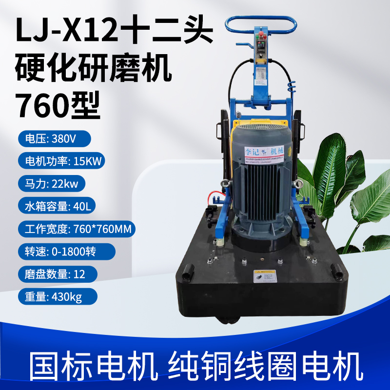 LJ-760硬化研磨機
