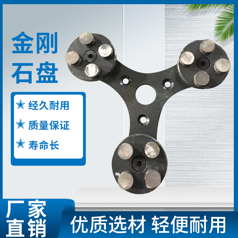 金剛石盤